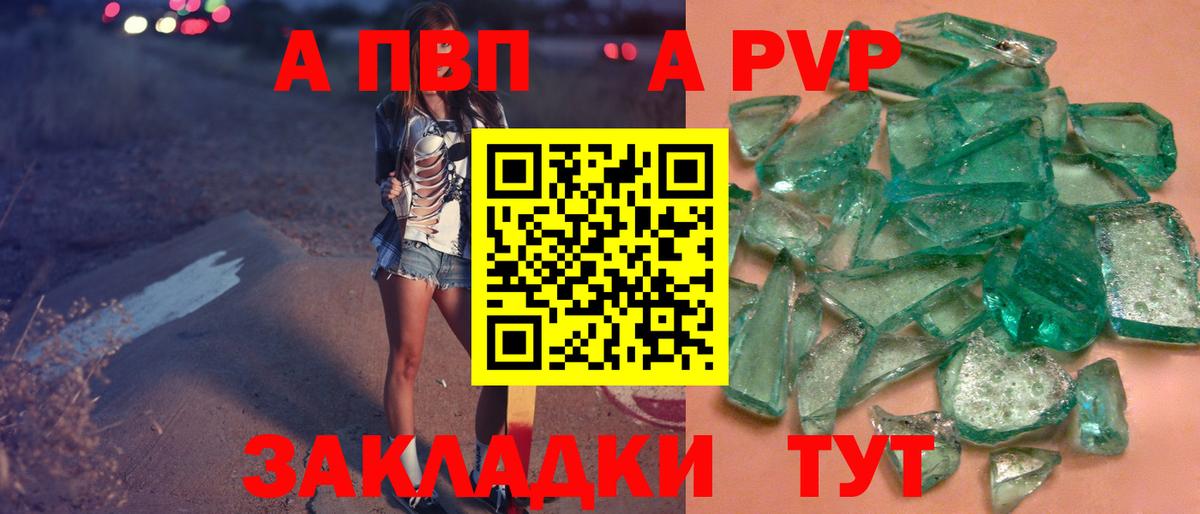 A-PVP крисы CK Зеленодольск
