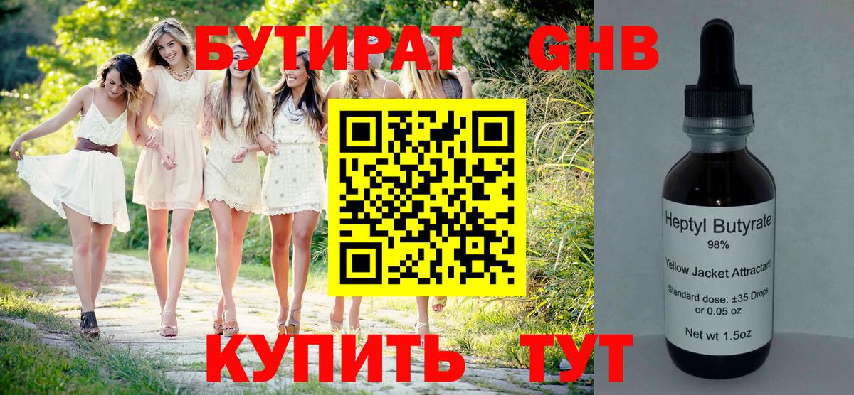 Зеленодольск  Бутират оксибутират  Вход с VPN 