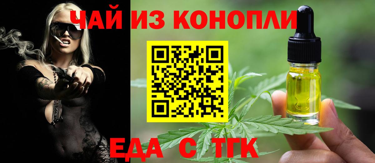 Еда ТГК конопля  Вход с VPN  Зеленодольск 