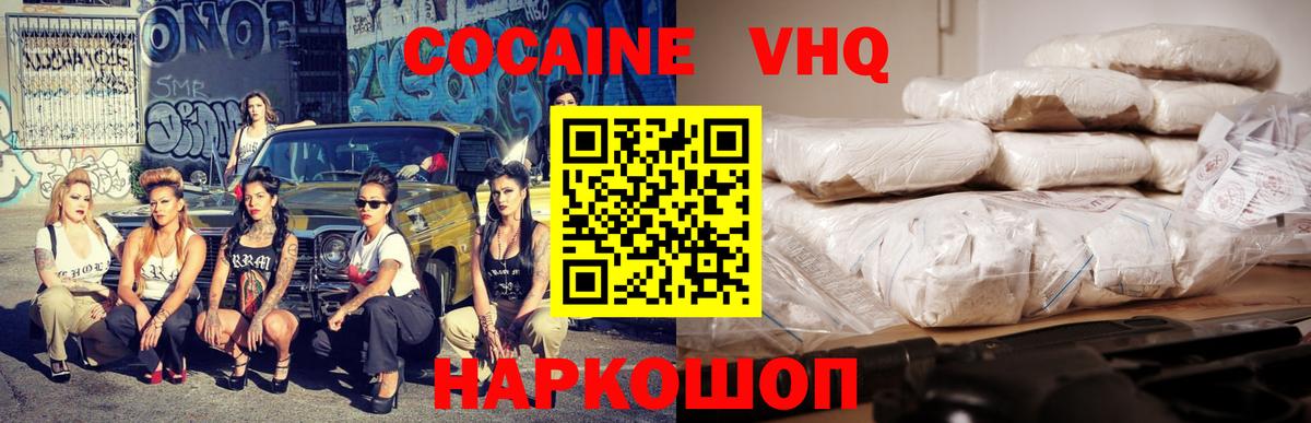 Зеленодольск  COCAIN VHQ  КОКАИН Columbia  Вход с VPN 
