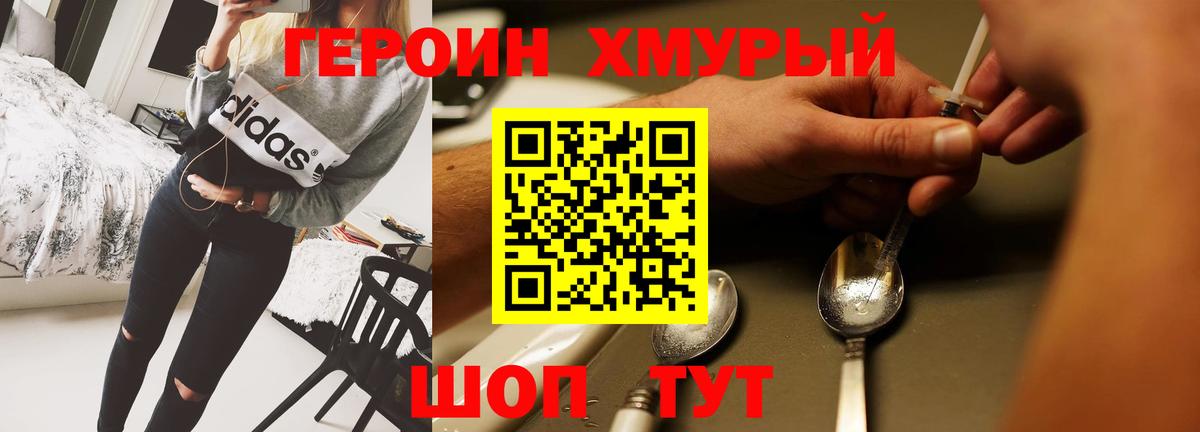 Героин Heroin Зеленодольск