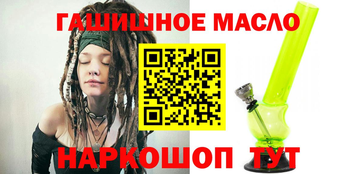 ТГК гашишное масло  Вход с VPN  ТГК THC oil  Зеленодольск 