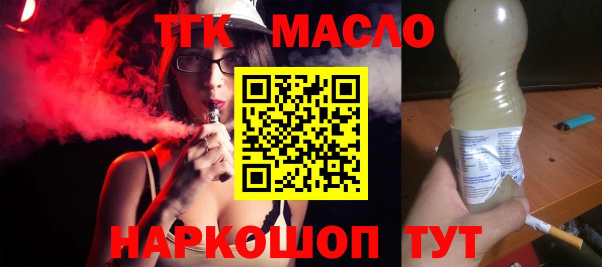 ТГК вейп с тгк Зеленодольск